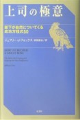 上司の極意