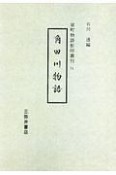 角田川物語