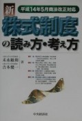 新株式制度の読み方・考え方