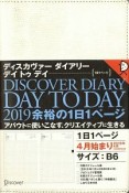 ディスカヴァーダイアリーDaytoDay　2019　4月始まり