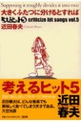 考えるヒット　大きくふたつに分けるとすれば（5）