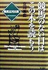 競馬のない日はこの本を読もう