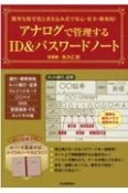 簡単な暗号化と書き込み式で安心・安全・効果的！アナログで管理するID＆パスワードノート