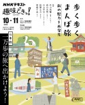 歩く歩く　まんぽ旅　街の魅力を再発見