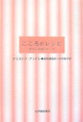 こころのレシピ　幸せと不幸のルール