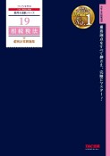 2025年度版　19　相続税法　個別計算問題集