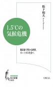 1．5℃の気候危機　脱炭素で豊かな経済、ネットゼロ社会へ