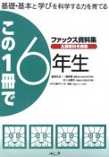 この1冊で6年生＜改訂＞