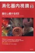 消化器内視鏡　進化し続けるIEE　Vol．35　No．3（202