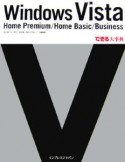 できる大事典　Windows　Vista　Home　Premium