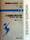 図説産婦人科VIEW　子宮頸癌の根治手術（30）