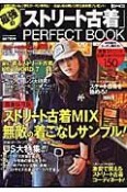 最強のストリート古着PERFECT　BOOK