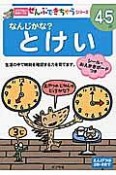 なんじかな？とけい　ぜんぶできちゃうシリーズ