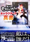 無双OROCHI　キャラクターズ真書