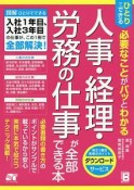 人事・経理・労務の仕事が全部できる本