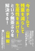 「今のチームで残業を減らして生産性をあげろ！」という無茶ぶりを解決する！