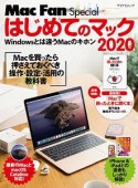 Mac　Fan　Special　はじめてのマック　2020