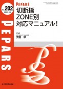 PEPARS　2023．10　Monthly　Book（202）