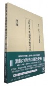 平野貞夫・衆議院事務局日記（3）