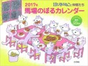 馬場のぼるカレンダー　11ぴきのねこと仲間たち　2017