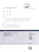 ITI　Treatment　Guide　審美領域における複数歯欠損（6）