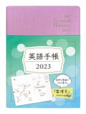 英語手帳「Mini」（リッチピンク）　My　Personal　Planner　2023