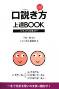 ココロをつかむ！「口説き方」上達BOOK