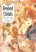 Beyond　the　Clouds　空から落ちた少女（3）