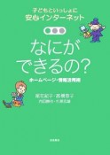 なにができるの？　ホームページ・情報活用術