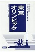 ドキュメント戦後の日本　東京オリンピック　文化編（45）