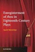 Enregisterment　of　thou　in　EighteenthーCentury　Plays
