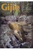 Gijie　特集：渓鱒全集　2023　夏秋号