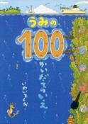 うみの100かいだてのいえ