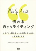 伝わるWebライティング