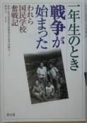 一年生のとき戦争が始まった