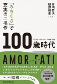 「みちくさ」で充実の二毛作　100歳時代