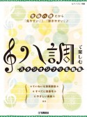 ハ調で楽しむスタジオジブリ名曲集