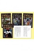 アポロンと5つの神託（4冊セット）　パーシー・ジャクソンシリーズシーズン3