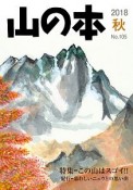 山の本（105）