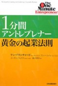 1分間アントレプレナー