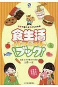 食生活パーフェクトブック　健康ハッピーシリーズ