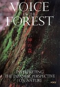 VOICE　OF　THE　FOREST　神の森