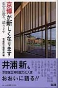 京博が新しくなります