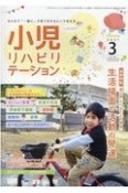 小児リハビリテーション　2021．3　みんなで「一緒に」子育てをするという考え方。（9）