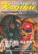 Fragrance　of　Kogiku　小菊の香り　KEIICHI　TANAAMI　POP　COLLAGES