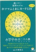 ホツマふとまにカード128ピッコロ　超パワー結界モデル