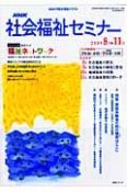 テレビテキスト　社会福祉セミナー　2009．8－11