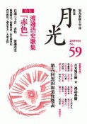 歌誌月光　2019．6（59）