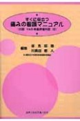 すぐに役立つ痛みの看護マニュアル