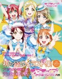 ラブライブ！サンシャイン！！　Perfect　Visual　Collection（1）